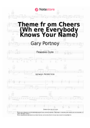 Ноты, аккорды Gary Portnoy - Theme fr om Cheers (Wh ere Everybody Knows Your Name)