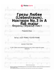 Ноты, аккорды Ференц (Франц) Лист - Грезы Любви (Liebestraum). Ноктюрн No.3 in A flat major