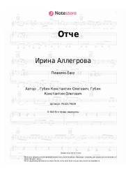 undefined Ирина Аллегрова - Отче