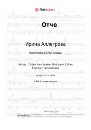 undefined Ирина Аллегрова - Отче