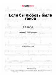 undefined Севара - Если бы любовь была такой