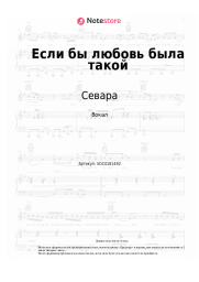 undefined Севара - Если бы любовь была такой