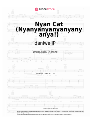 Ноты, аккорды daniwellP, Hatsune Miku - Nyan Cat (Nyanyanyanyanyanyanya!)