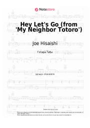 undefined Joe Hisaishi - Hey Let's Go (from 'My Neighbor Totoro')