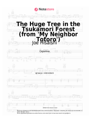 undefined Joe Hisaishi - The Huge Tree in the Tsukamori Forest (from 'My Neighbor Totoro')