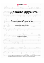 undefined Светлана Солнцева - Давайте дружить