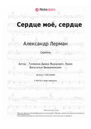 undefined Александр Лерман, Добры молодцы - Сердце моё, сердце