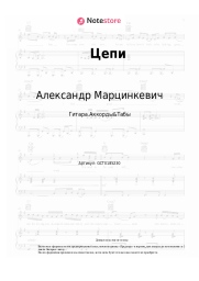 undefined Александр Марцинкевич, Кабриолет - Цепи
