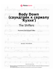 undefined The Shiffers - Body Down (саундтрек к сериалу 'Кухня')