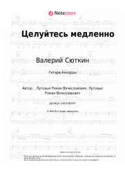 undefined Валерий Сюткин - Целуйтесь медленно