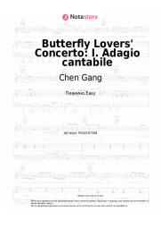 Ноты, аккорды Chen Gang, He Zhanhao - Butterfly Lovers' Concerto: I. Adagio cantabile