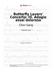 Ноты, аккорды Chen Gang, He Zhanhao - Butterfly Lovers' Concerto: III. Adagio assai doloroso