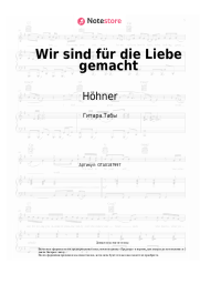 Ноты, аккорды Höhner - Wir sind für die Liebe gemacht