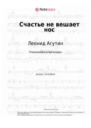 undefined Леонид Агутин - Счастье не вешает нос