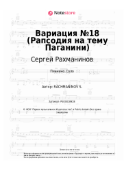 Ноты, аккорды Сергей Рахманинов - Вариация №18 (Рапсодия на тему Паганини)