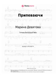 undefined Марина Девятова - Припеваючи