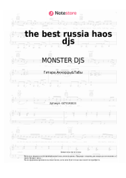 Ноты, аккорды MONSTER DJS - the best russia haos djs