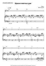 undefined Кино, Виктор Цой - Красно-желтые дни