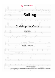 Ноты, аккорды Christopher Cross - Sailing