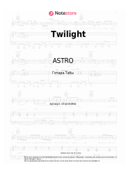 undefined ASTRO - Twilight