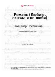 undefined Владимир Пресняков - Романс (Люблю, сказал я не любя)