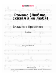 undefined Владимир Пресняков - Романс (Люблю, сказал я не любя)