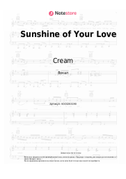 Ноты, аккорды Cream - Sunshine of Your Love
