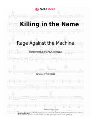 undefined Rage Against the Machine - Killing in the Name 