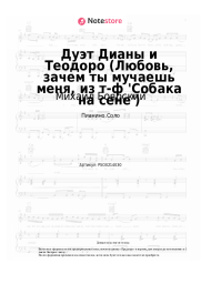undefined Михаил Боярский, Елена Дриацкая - Дуэт Дианы и Теодоро (Любовь, зачем ты мучаешь меня, из т-ф 'Собака на сене')