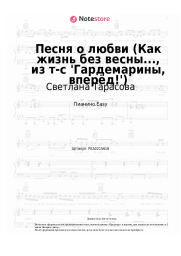 Ноты, аккорды Светлана Тарасова, Дмитрий Харатьян - Песня о любви (Как жизнь без весны..., из т-с 'Гардемарины, вперёд!')