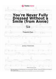 undefined Sia - You're Never Fully Dressed Without a Smile (from Annie)