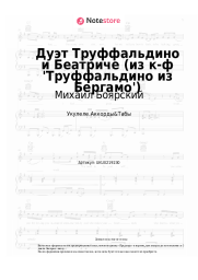 Ноты, аккорды Михаил Боярский, Валентина Кособуцкая - Дуэт Труффальдино и Беатриче (из к-ф 'Труффальдино из Бергамо')