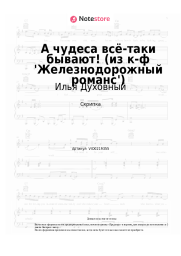 undefined Илья Духовный - А чудеса всё-таки бывают! (из к-ф 'Железнодорожный романс')