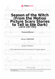 Ноты, аккорды Lana Del Rey - Season of the Witch (From the Motion Picture Scary Stories to Tell in the Dark)