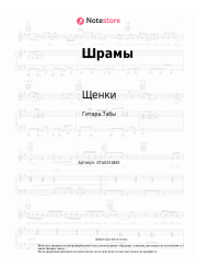 undefined Щенки - Шрамы