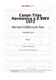 undefined Иоганн Себастьян Бах - Canon Trias Harmonica a 8 BWV 1072