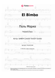 undefined Поль Мориа - El Bimbo