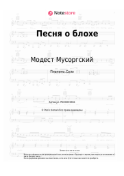 Ноты, аккорды Модест Мусоргский - Песня о блохе