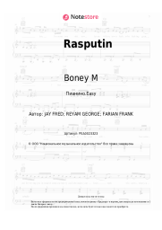 Ноты, аккорды Boney M - Rasputin