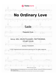 Ноты, аккорды Sade - No Ordinary Love