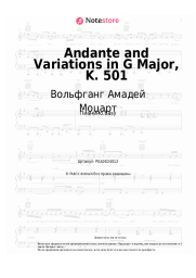 undefined Вольфганг Амадей Моцарт - Andante and Variations in G Major, K. 501