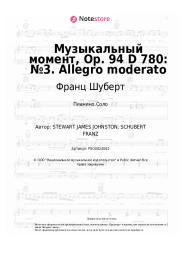 Ноты, аккорды Франц Шуберт - Музыкальный момент, Op. 94 D 780: №3. Allegro moderato 