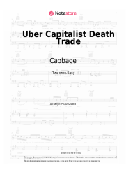 Ноты, аккорды Cabbage - Uber Capitalist Death Trade