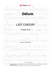 Ноты, аккорды LXST CXNTURY - Odium