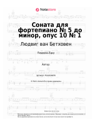 undefined Людвиг ван Бетховен - Соната для фортепиано № 5 до минор, опус 10 № 1