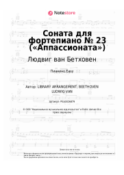 undefined Людвиг ван Бетховен - Соната для фортепиано № 23 («Аппассионата»)