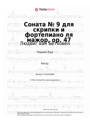 undefined Людвиг ван Бетховен - Соната № 9 для скрипки и фортепиано ля мажор, op. 47