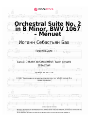 undefined Иоганн Себастьян Бах - Orchestral Suite No. 2 in B Minor, BWV 1067 – Menuet