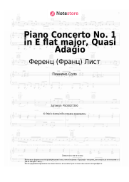 Ноты, аккорды Ференц (Франц) Лист - Piano Concerto No. 1 in E flat major, Quasi Adagio