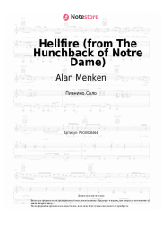 Ноты, аккорды Alan Menken - Hellfire (from The Hunchback of Notre Dame)